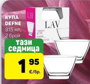 Купа DEFNE