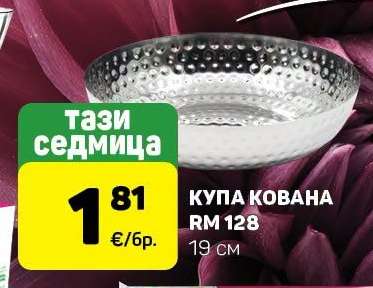 Купа кована RM 128