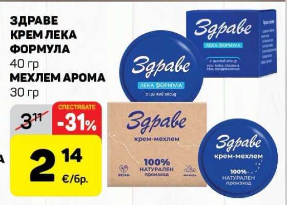 ЗДРАВЕ КРЕМ ЛЕКА ФОРМУЛА