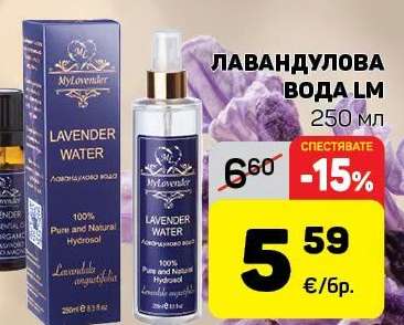 Лавандулова вода LM