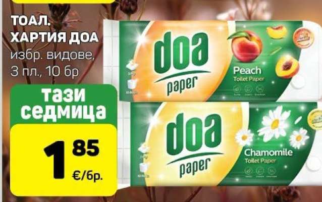 Тоалетна хартия Доа