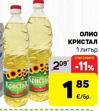 Олио Кристал