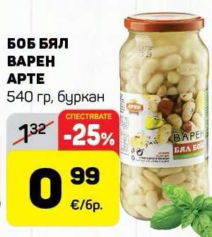Боб бял Варен Арте