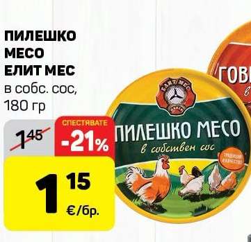 ПИЛЕШКО МЕСО ЕЛИТ МЕС