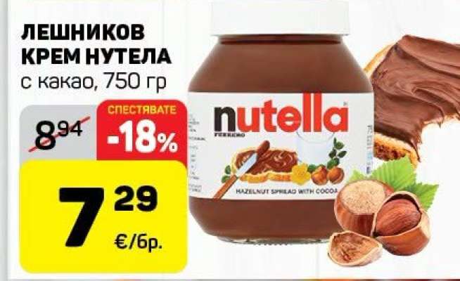 ЛЕШНИКОВ КРЕМ НУТЕЛА