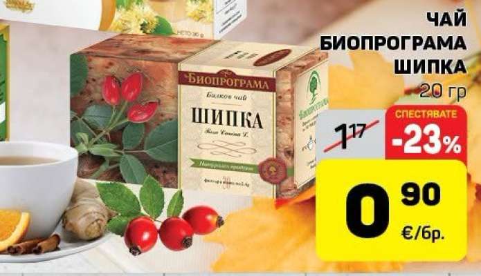 ЧАЙ БИОПРОГРАМА ШИПКА