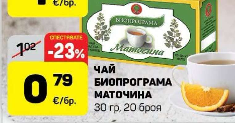 ЧАЙ БИОПРОГРАМА МАТОЧИНА