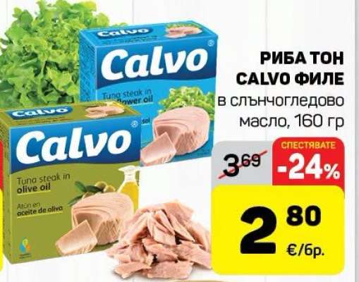 РИБА ТОН CALVO ФИЛЕ