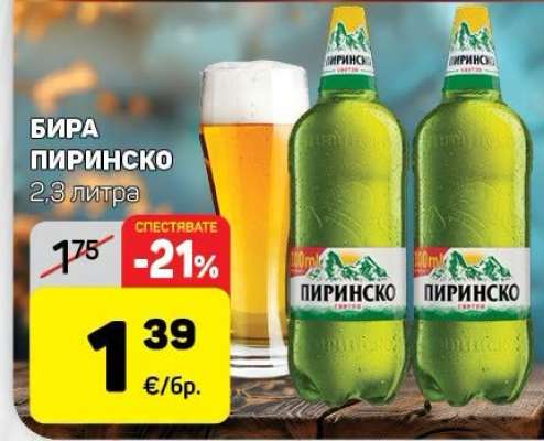 Бира Пиринско