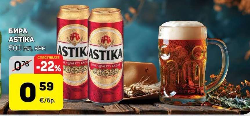 Бира ASTIKA