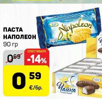 Паста Наполеон