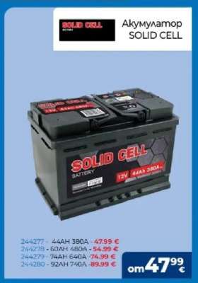 Акумулатор SOLID CELL