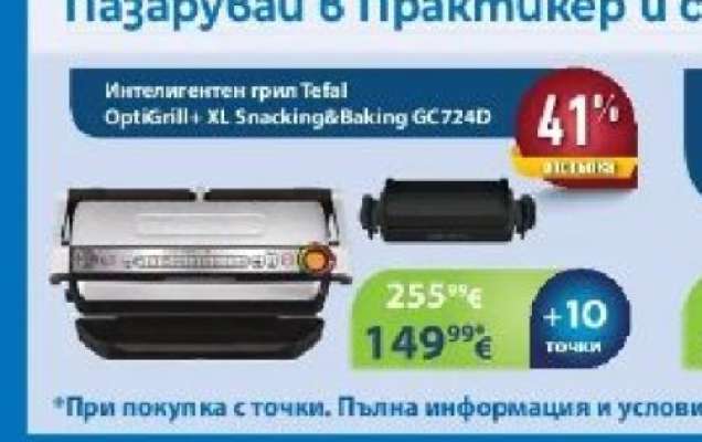 Интелигентен грил Tefal