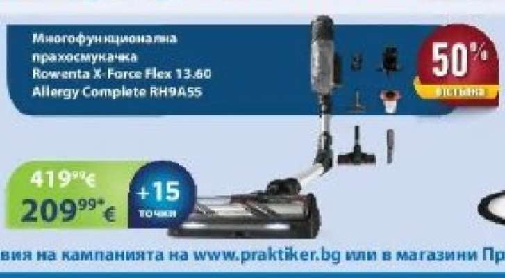 Многофункционална прахосмукачка Rowenta X-Force Flex 13.60 Allergy Complete RH9A55