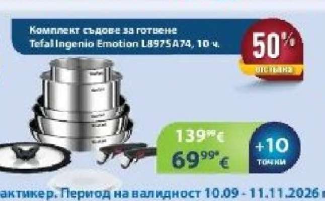 Комплект съдове за готвене Tefal Ingenio Emotion L897SA74, 10 ч.