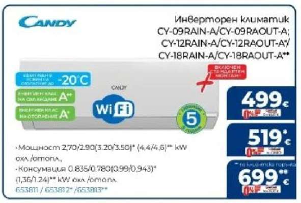 Инверторен климатик CY-09RAIN-A/CY-09RAOUT-A; CY-12RAIN-A/CY-12RAOUT-A; CY-18RAIN-A/CY-18RAOUT-A**