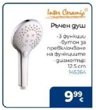 Ръчен душ