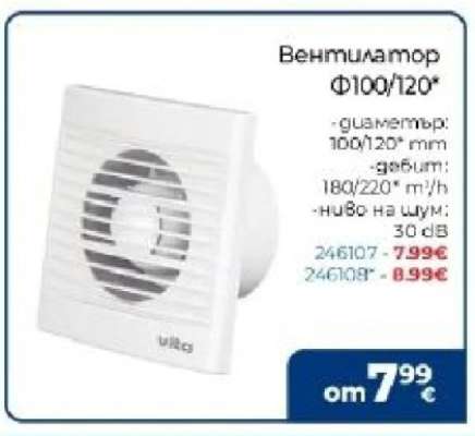 Вентилатор Ф100/120