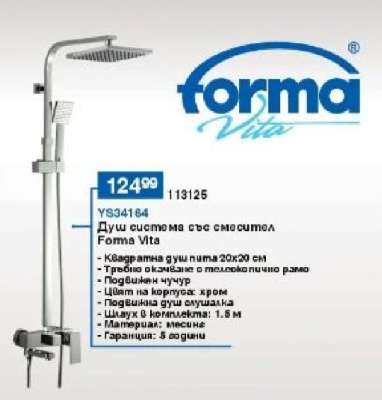 Душ система със смесител Forma Vita