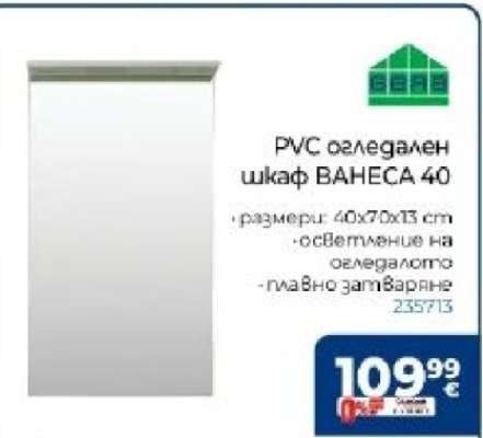 PVC огледален шкаф ВАНЕСА 40