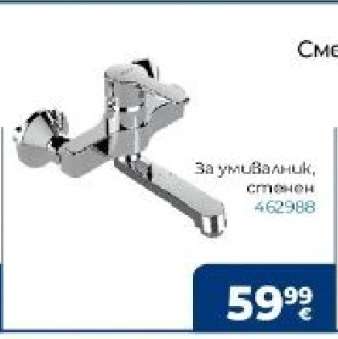 Смесител