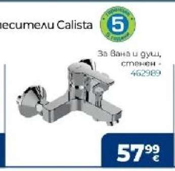 Смесители Calista