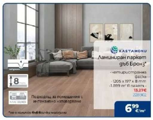 Ламиниран паркет Дъб Бронз