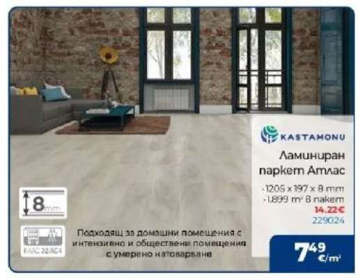 Ламиниран паркет Атлас