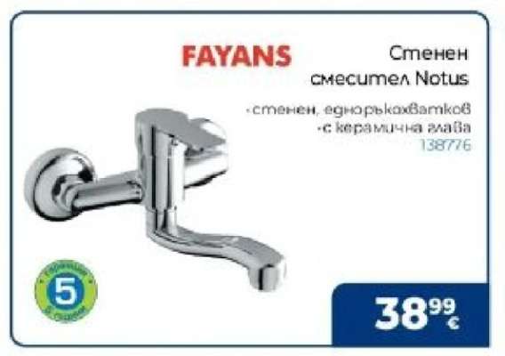 FAYANS