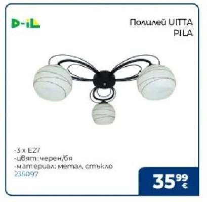 Полилей UITTA PILA