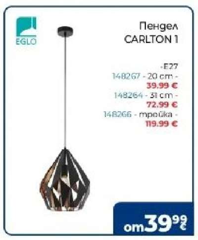 Пендел CARLTON 1