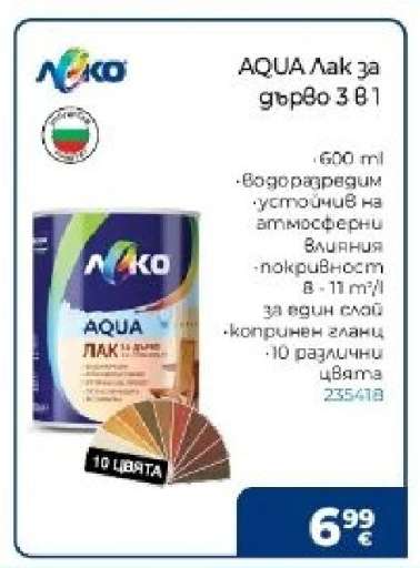 AQUA Лак за дърво 3 в 1