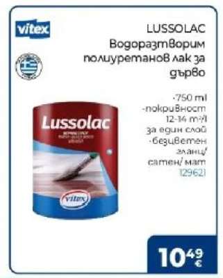 LUSSOLAC