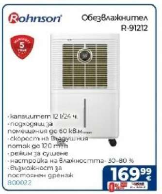 Обезвлажнител R-91212