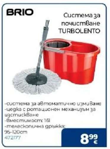 Система за почистване TURBOLENTO