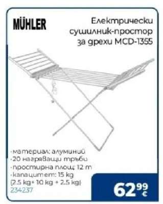 Електрически сушилник-простор за дрехи MCD-1355