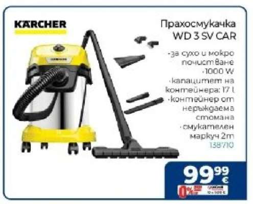 Прахосмукачка WD 3 SV CAR