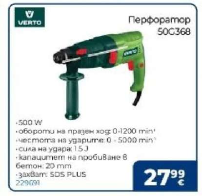 Перфоратор 50G368