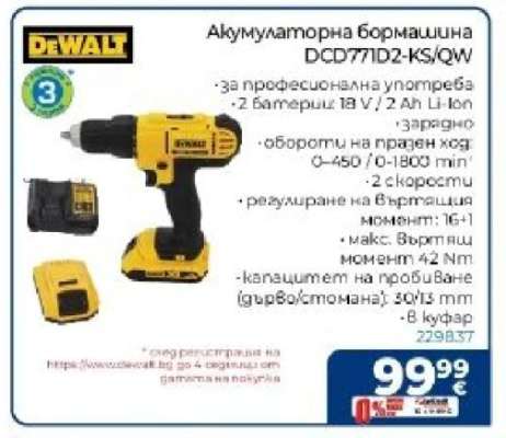 Акумулаторна бормашина DCD771D2-KS/QW