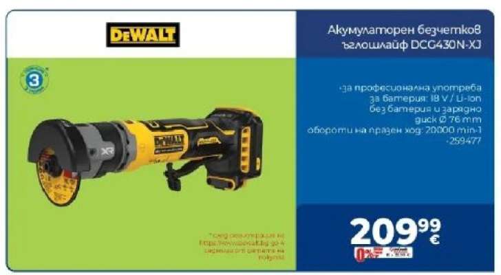 Акумулаторен безчетков ъглошлайф DCG430N-XJ