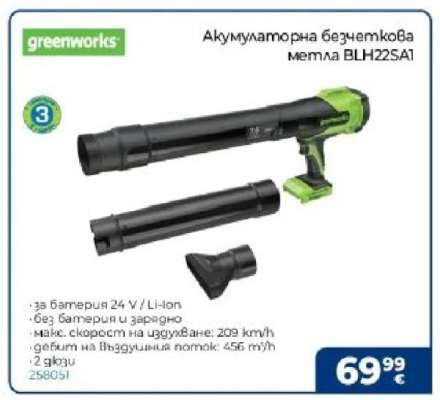 Акумулаторна безчеткова метла BLH22SA1
