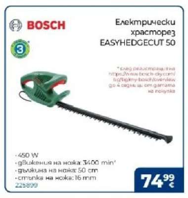 Електрически храсторез EASYHEDGECUT 50