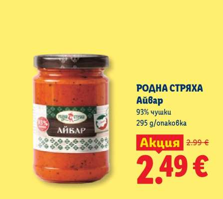 РОДНА СТРЯХА Айвар