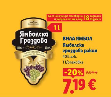 ВИЛА ЯМБОЛ