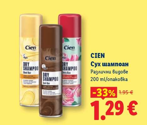 Cien Сух шампоан