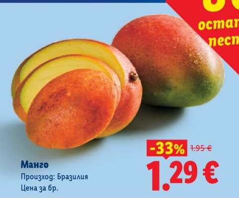 Манго