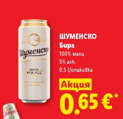 ШУМЕНСКО