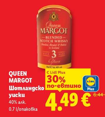 QUEEN MARGOT Шотландско уиски