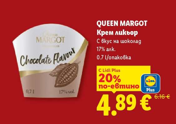 QUEEN MARGOT Крем ликьор