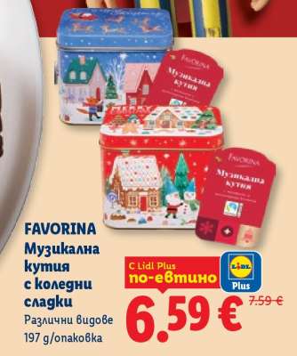 FAVORINA Музикална кутия с коледни сладки